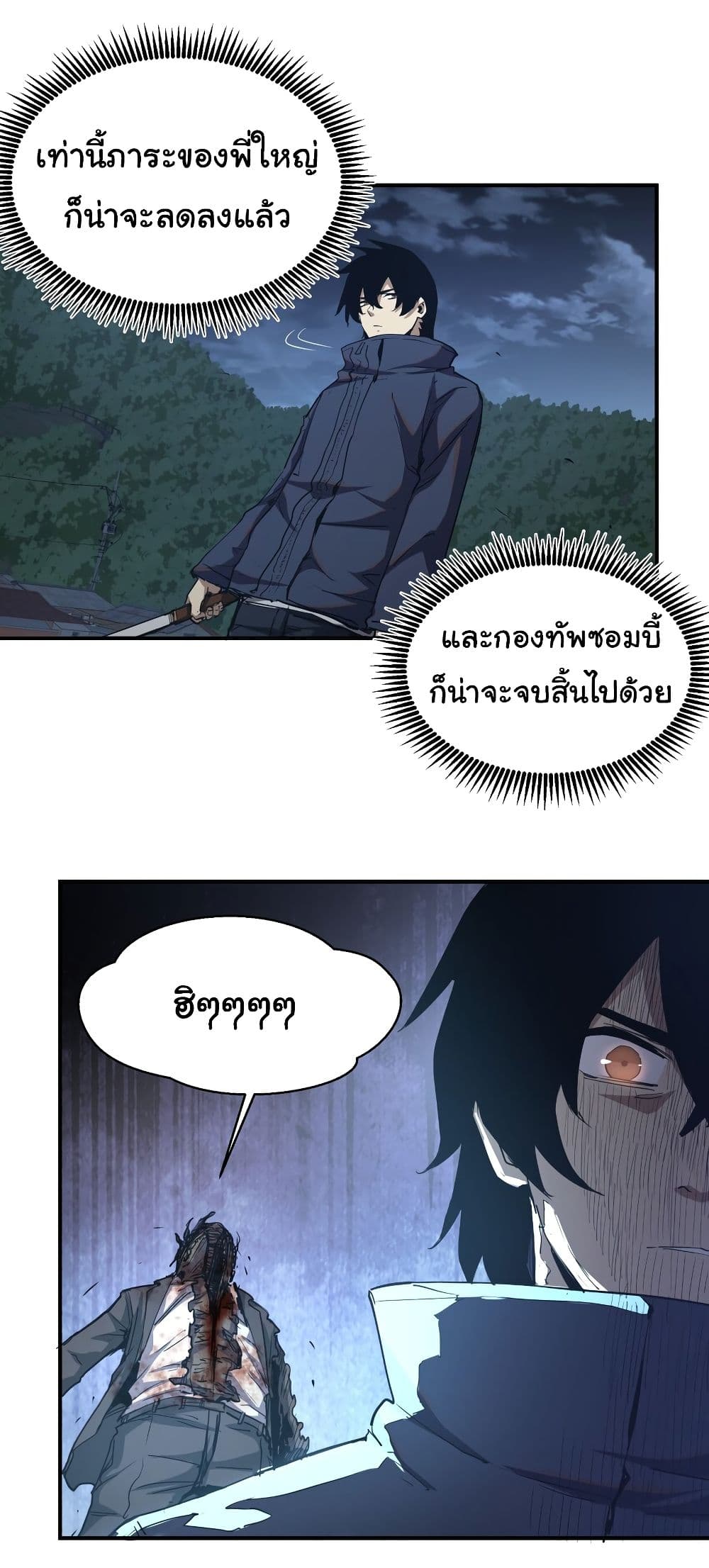 I Was Reborn Before The Zombie Apocalypse ตอนที่ 13 (12)