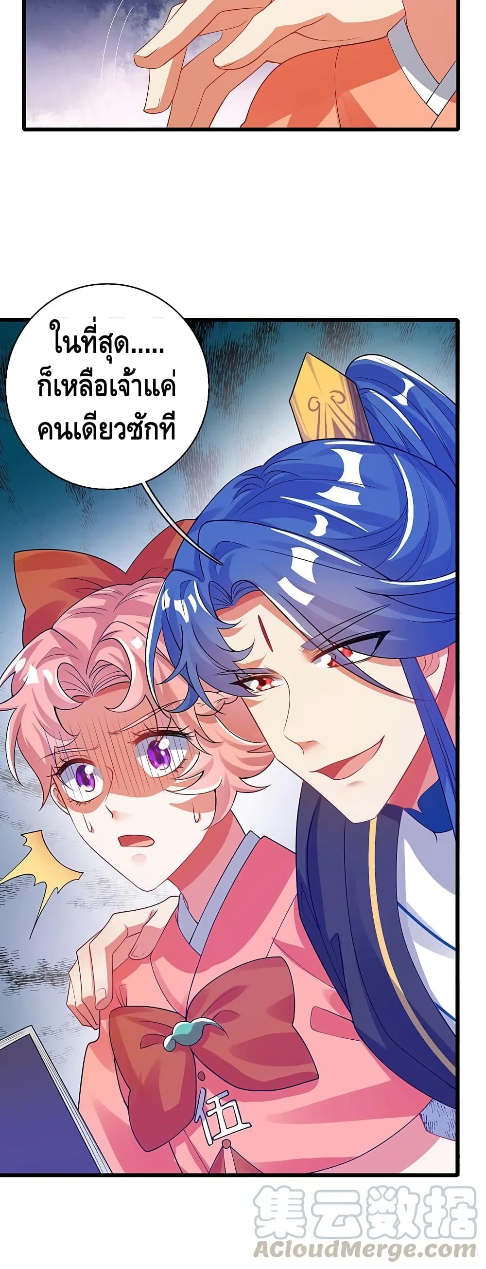 Harmonious Emperor is respected ตอนที่ 116 (21)