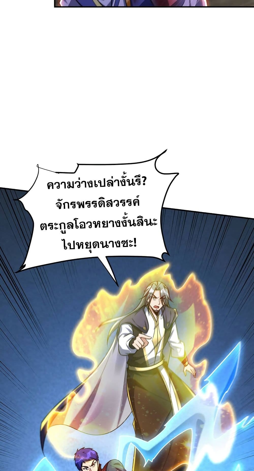 Rise of The Demon King รุ่งอรุณแห่งราชาปีศาจ ตอนที่ 269 (29)