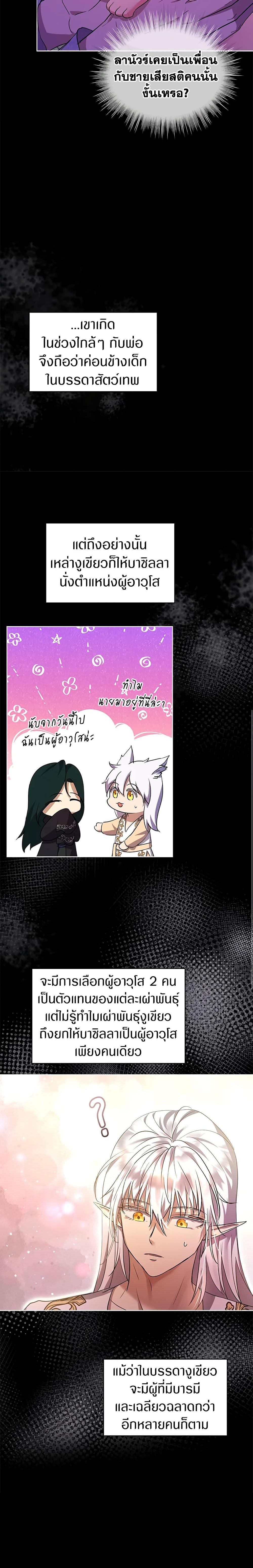 I Was Reincarnated as a Baby Fox God ตอนที่ 34 (10)