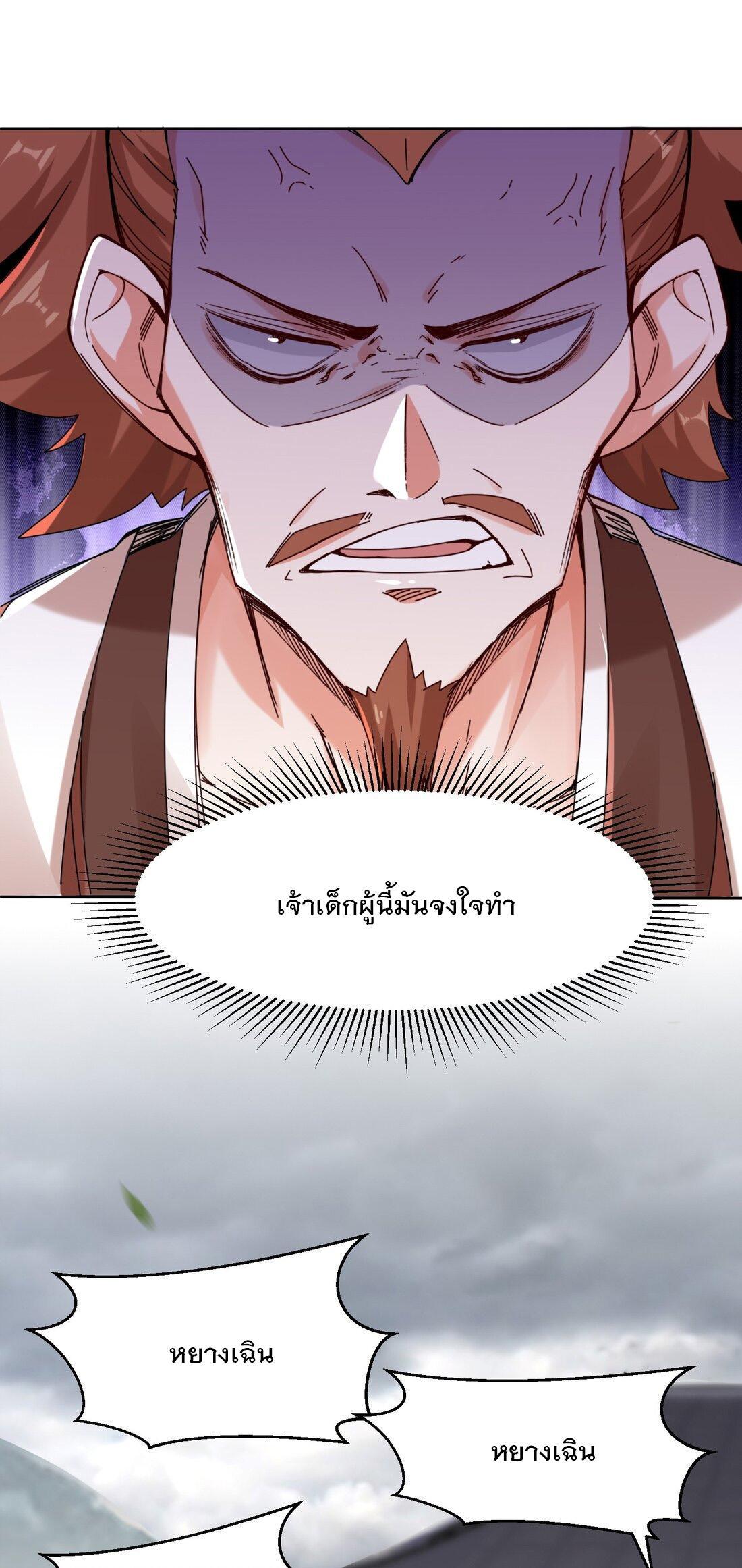 Endless Devourer ตอนที่ 26 (4)