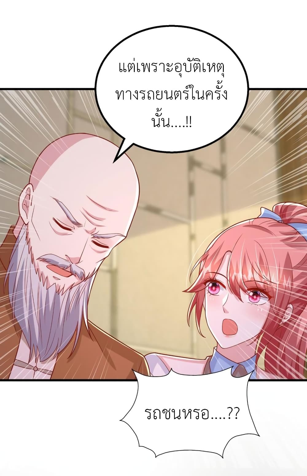 The Big Guy calls me Little Ancestor ตอนที่ 158 (19)