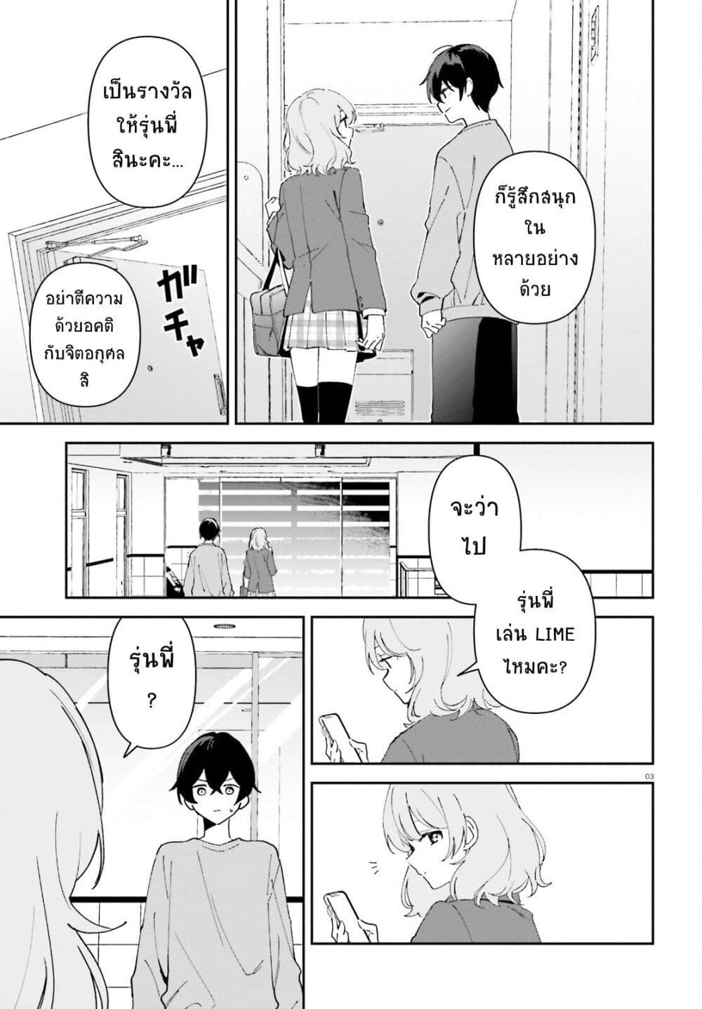 “Issho ni Netain desu yo ne, i ตอนที่ 2 (3)