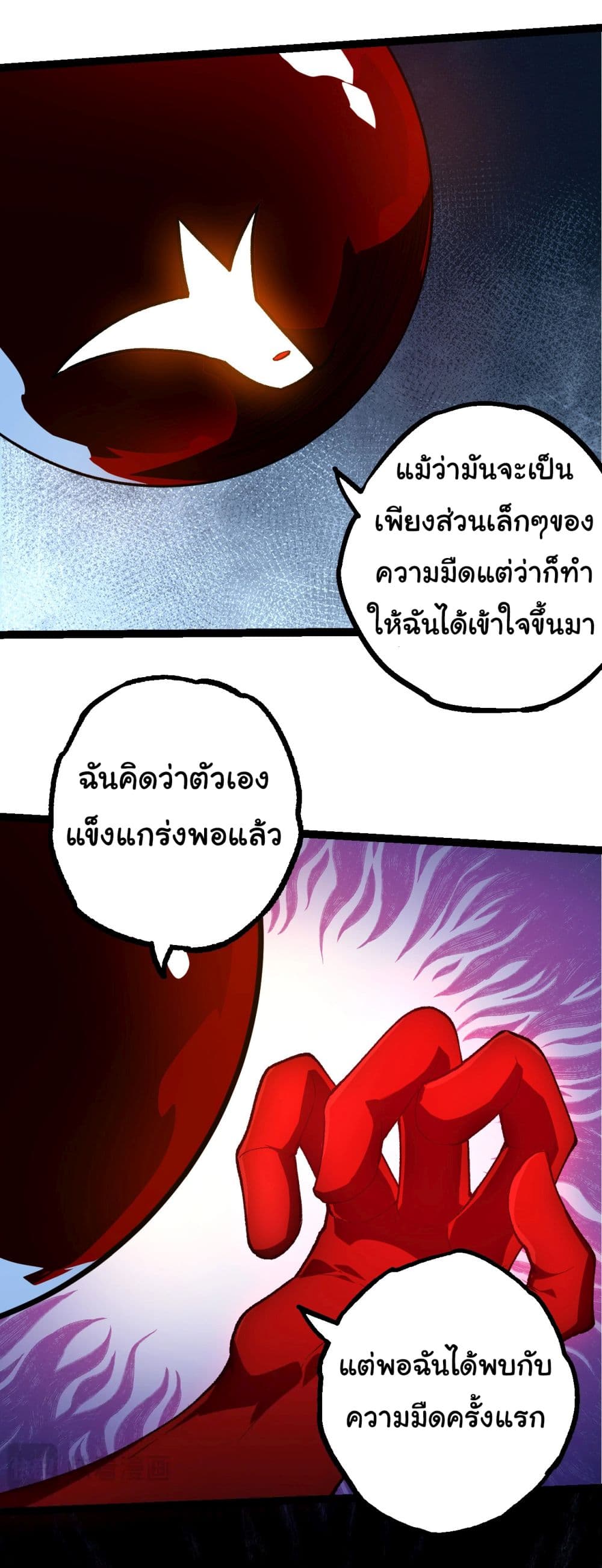 Evolution from the Big Tree ตอนที่ 202 (44)