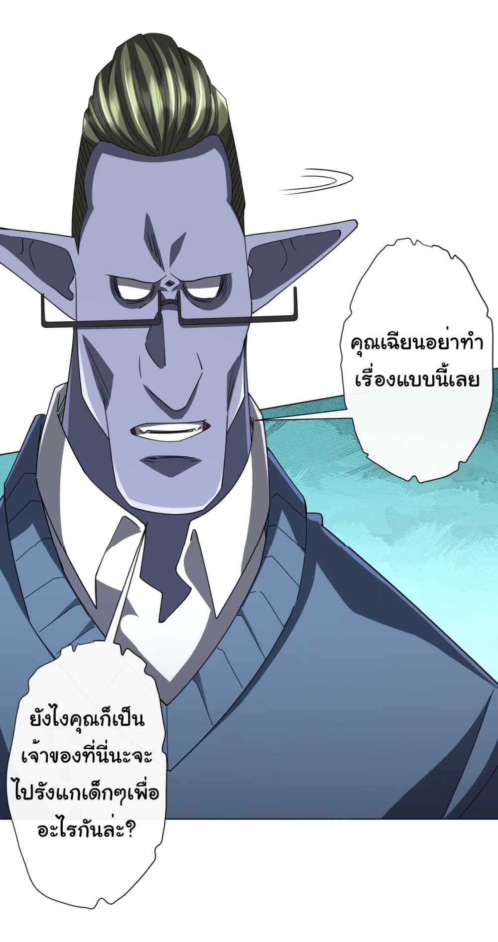 Start with Trillions of Coins ตอนที่ 97 (3)