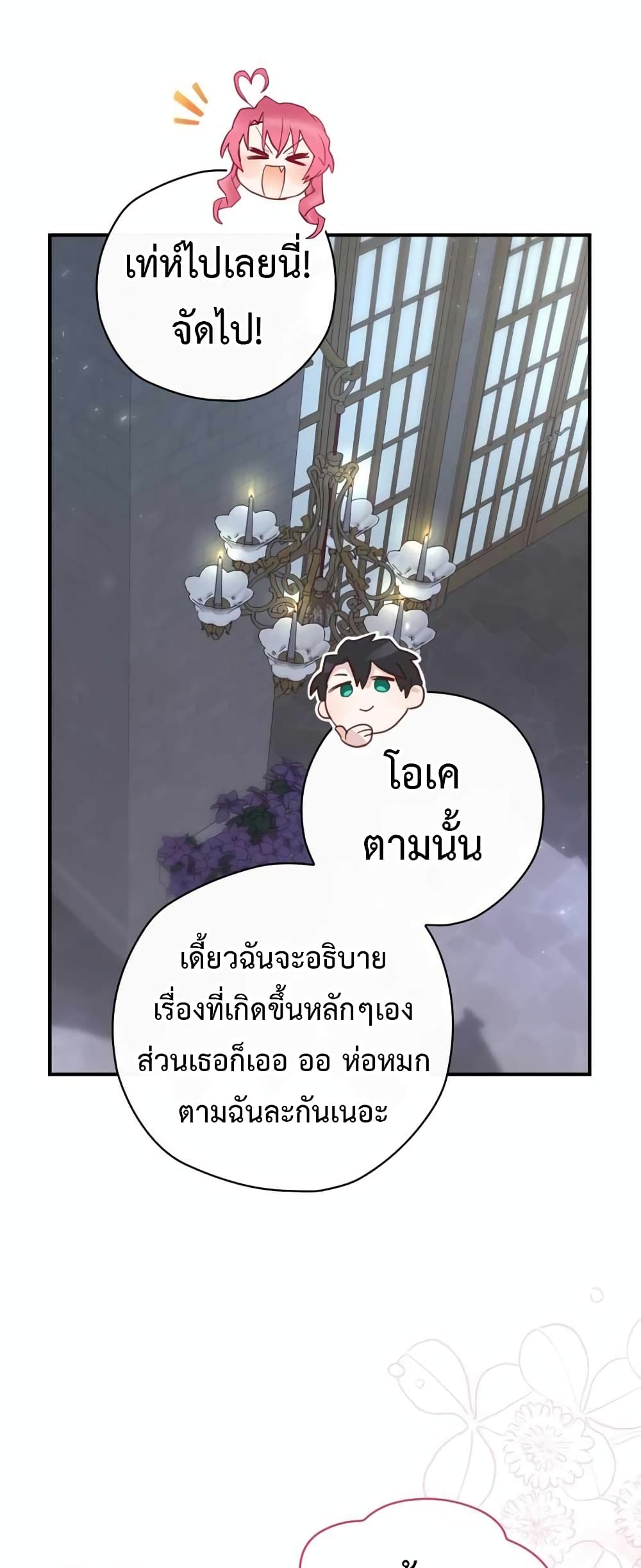 Ending Maker ตอนที่ 35 (39)