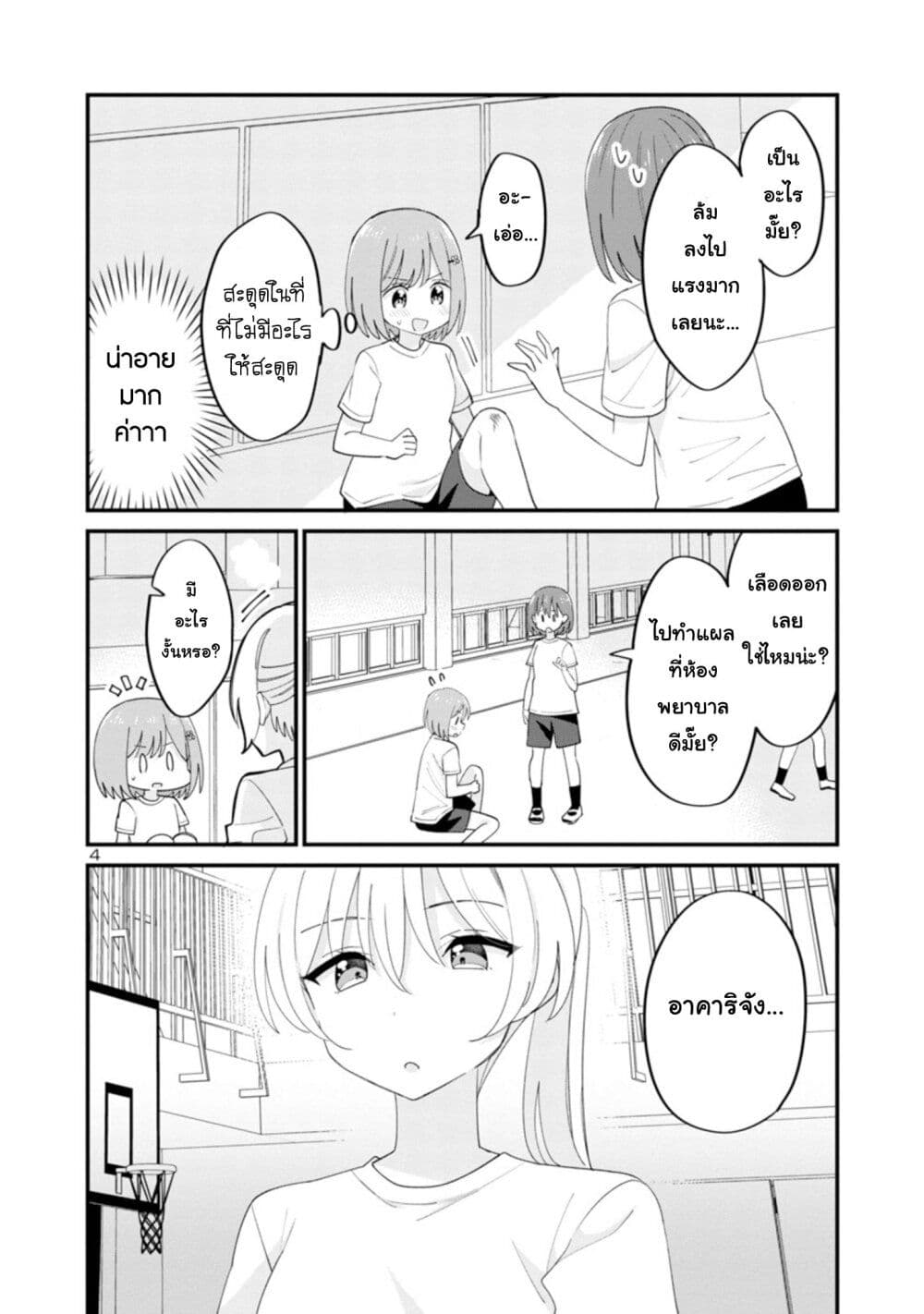 Suki na Onnanoko ga Watashi ni Dake Naze ka Kibishi ตอนที่ 5 (4)