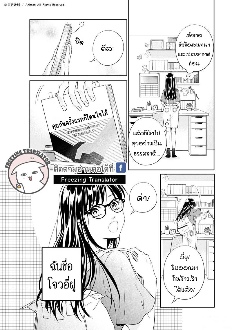 Aiqing Gushi Buhaoshuo ตอนที่1 (4)