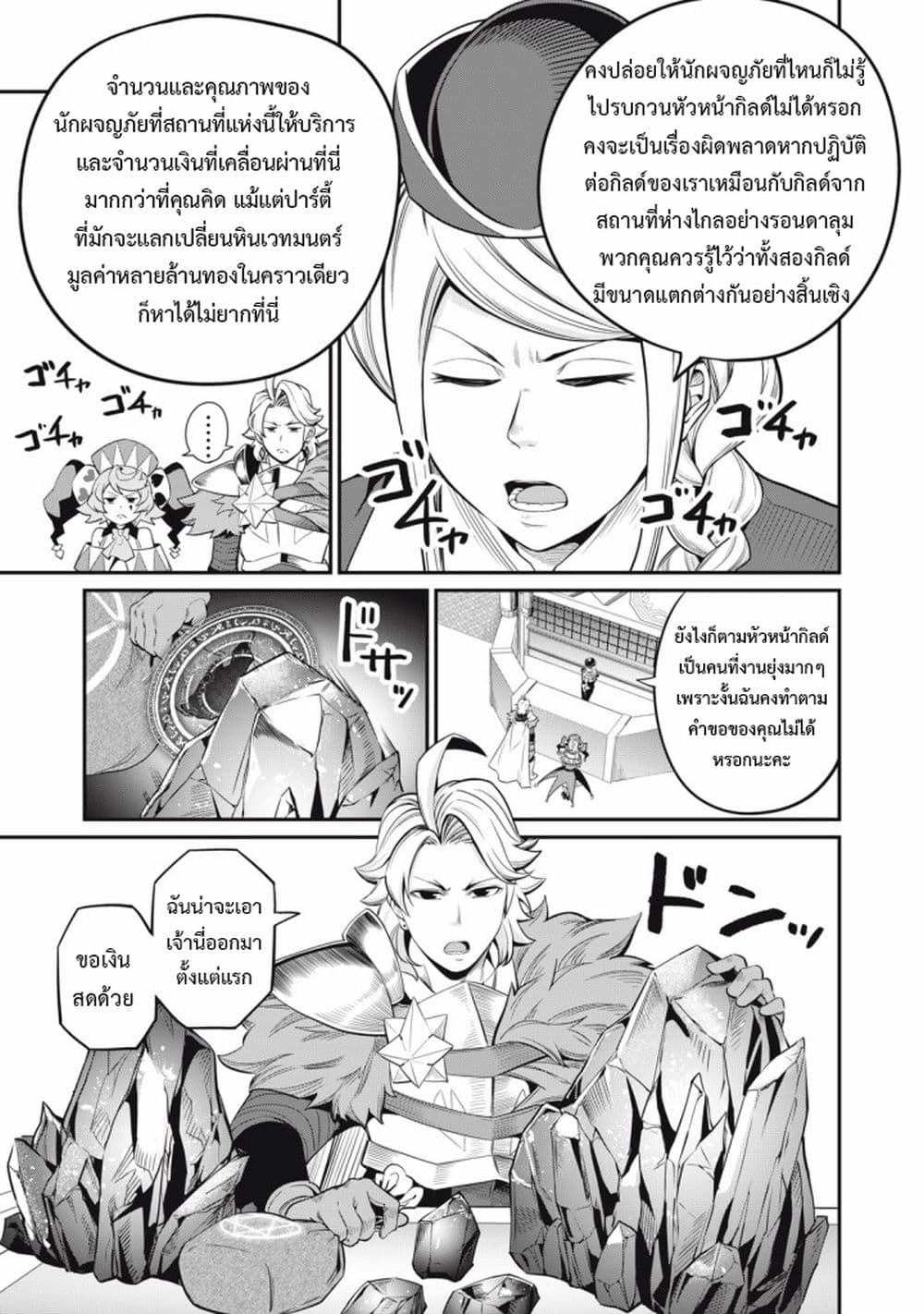 Tsuihou Sareta Tenshou Juu Kishi wa game Chishiki de Musou Suru ตอนที่ 42 (14)