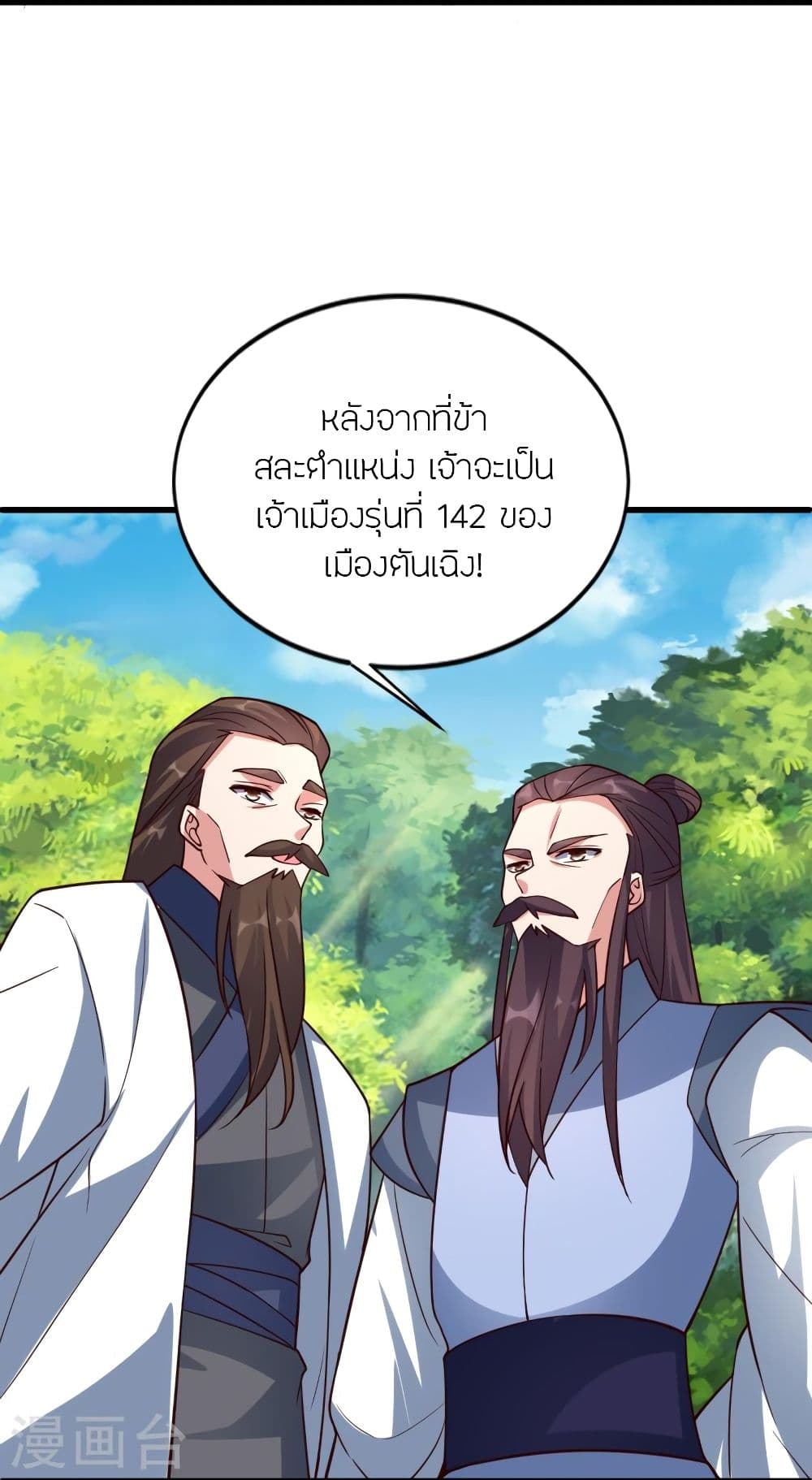 Banished Disciple’s Counterattack ราชาอมตะผู้ถูกขับไล่ ตอนที่ 301 (81)