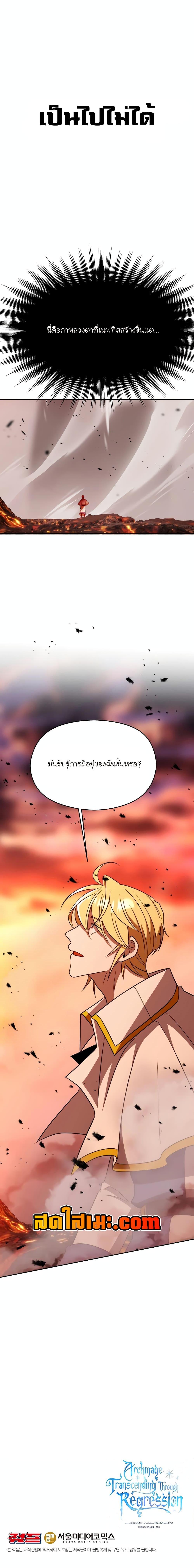 Archmage Transcending Through Regression ตอนที่ 107 (20)