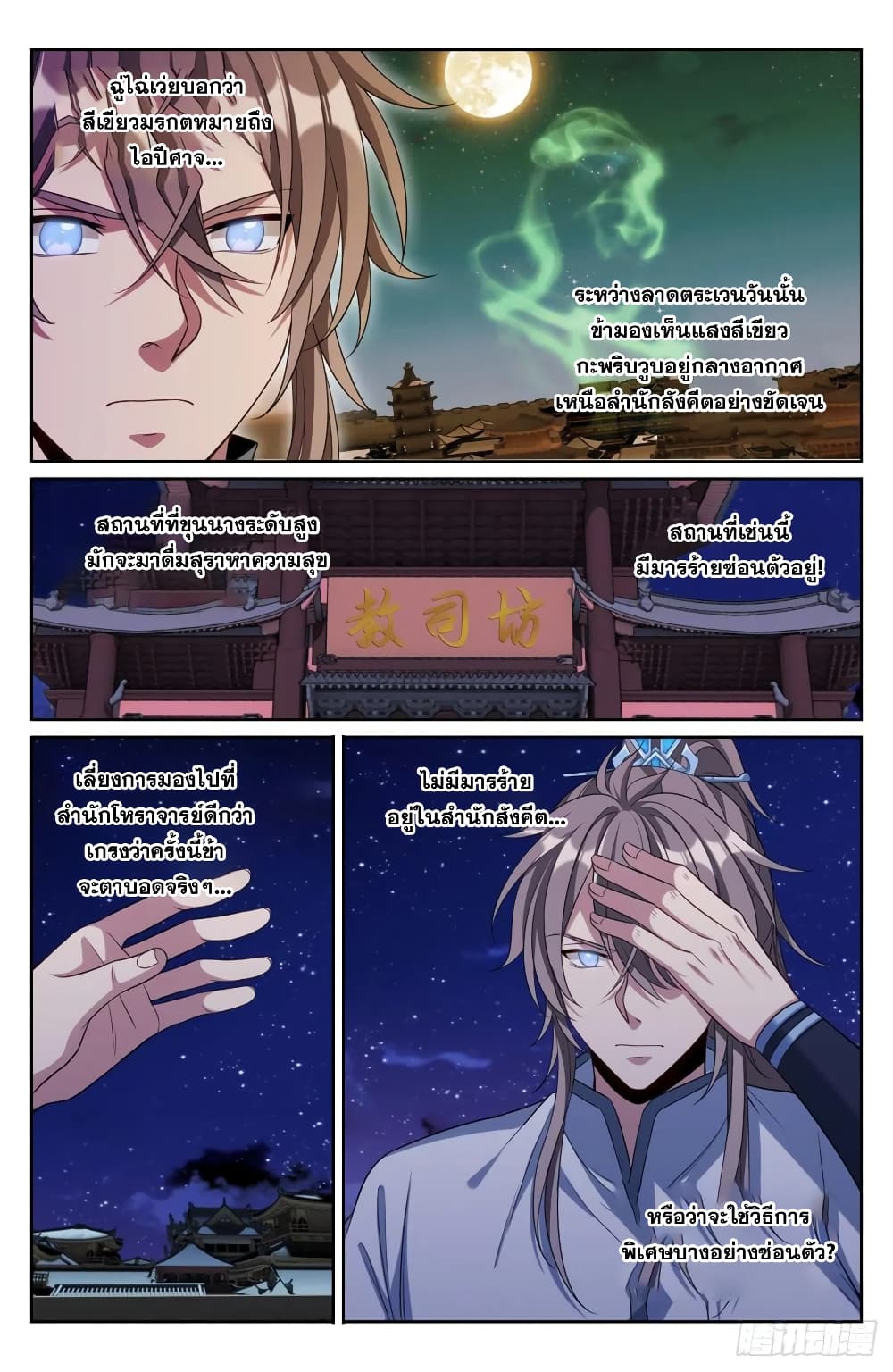 Nightwatcher ตอนที่ 127 (14)