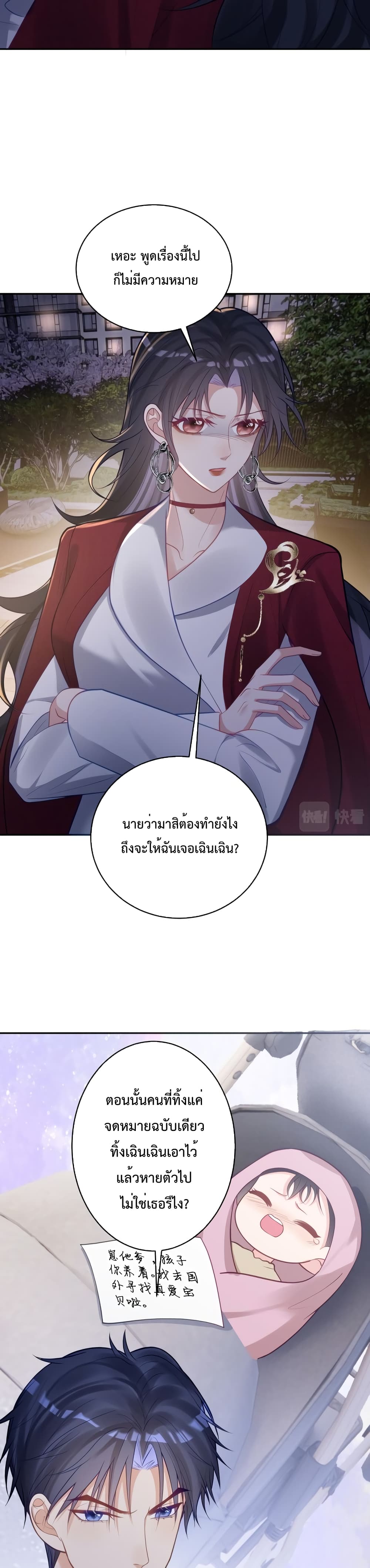 Sudden Baby ตอนที่ 9 (14)