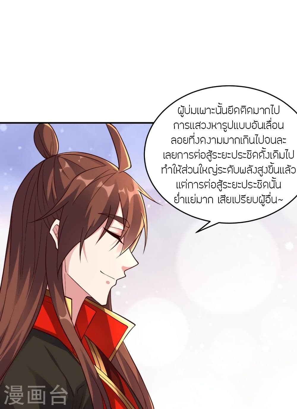 Banished Disciple’s Counterattack ราชาอมตะผู้ถูกขับไล่ ตอนที่ 286 (48)