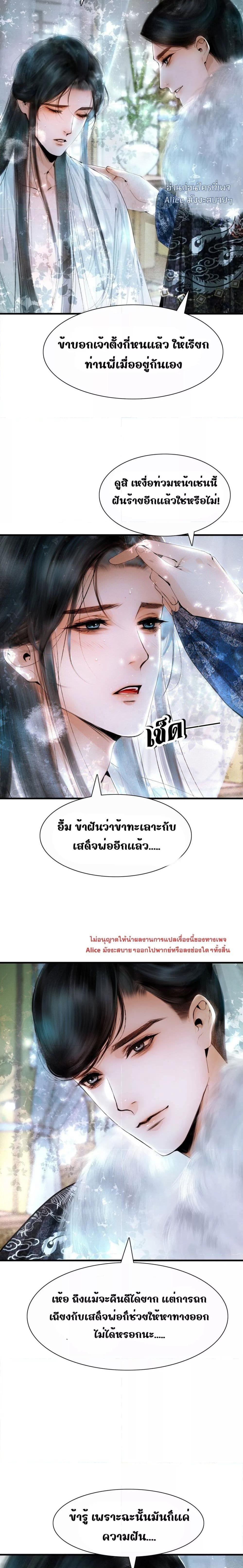 Pamper with you – ปรนเปรอองค์ชายแสร้งป่วย ตอนที่ 1 (5)