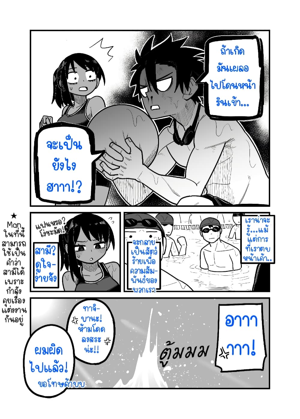 Childhood Friendship Is Hard ตอนที่ 3 (4)