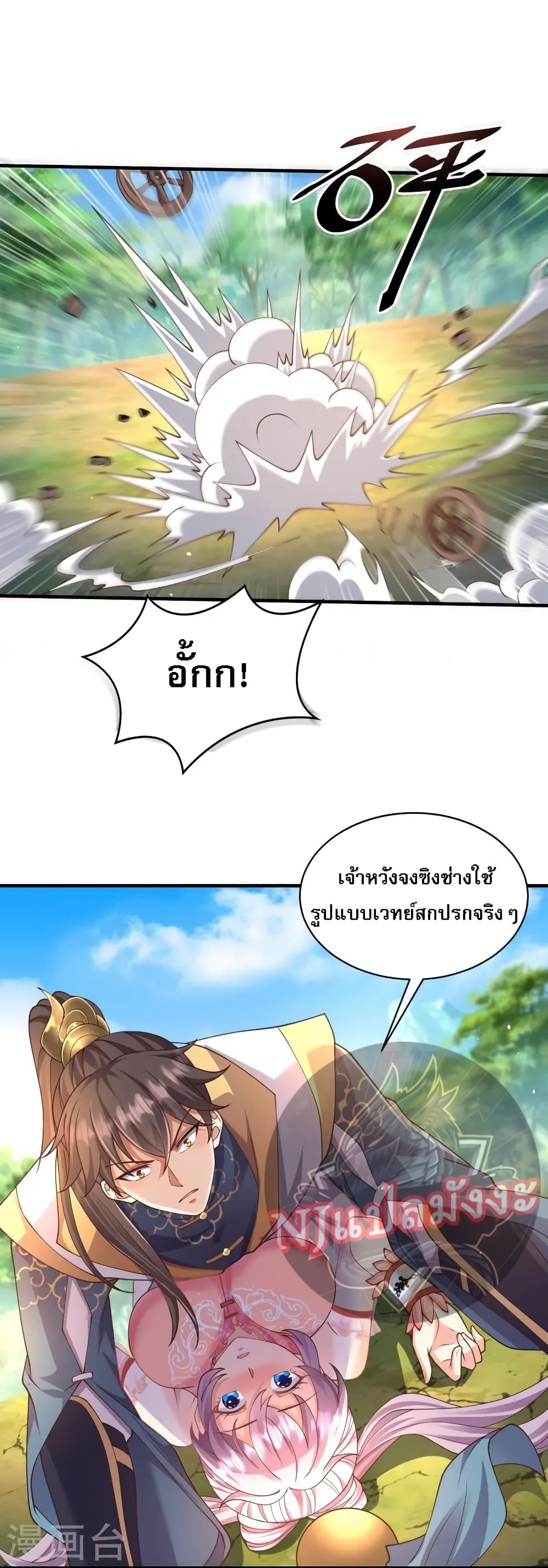 Return of the Evil God ตอนที่ 14 (30)