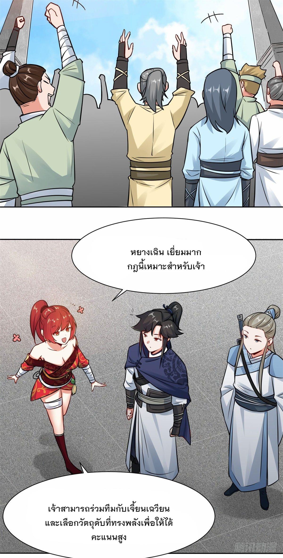 Endless Devourer ตอนที่ 6 (26)