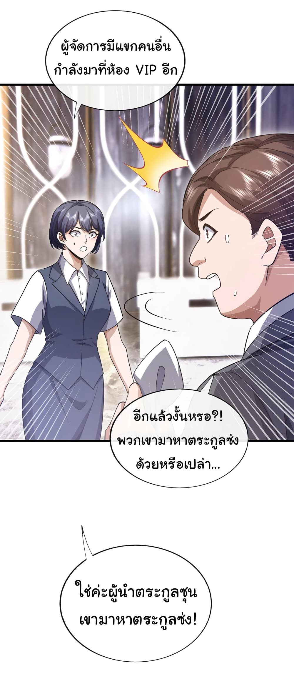 Chu Chen, The Trash Son in Law ตอนที่ 58 (21)