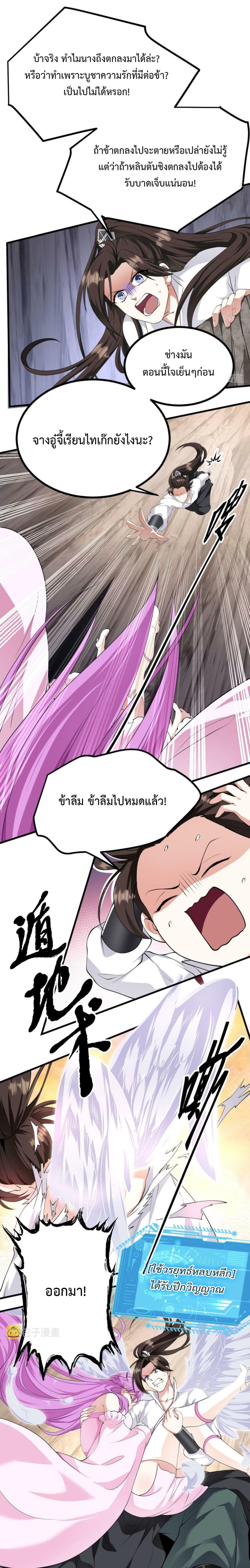 I’m Cursed But I Became Stronger ตอนที่ 26 (6)