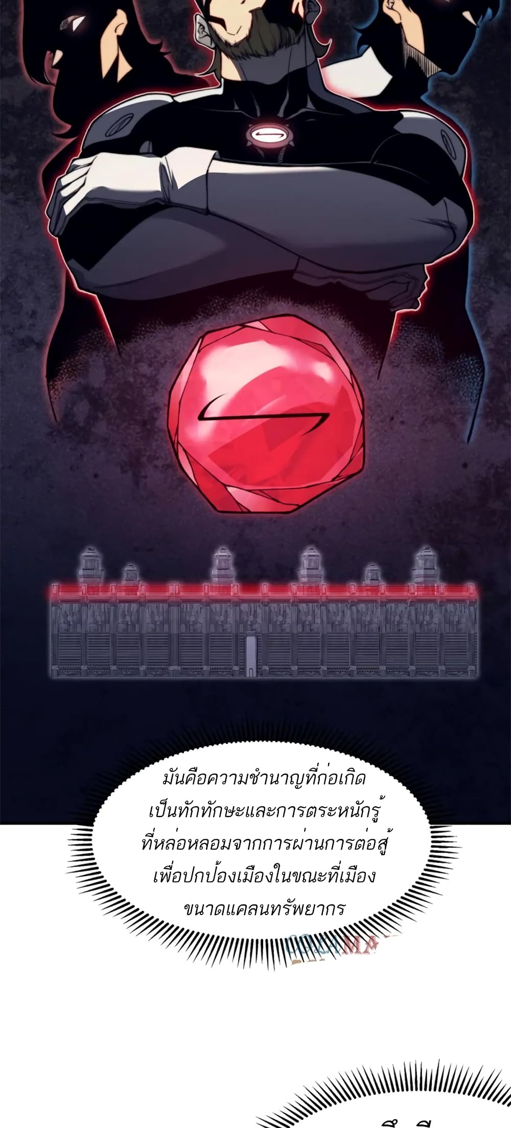 Demonic Evolution ตอนที่ 41 (47)