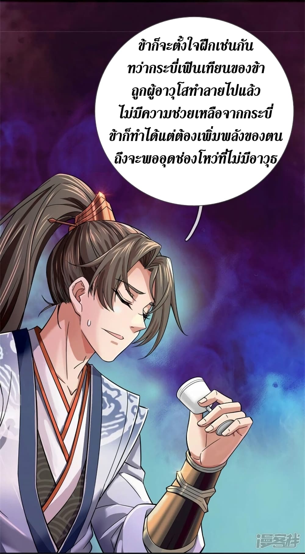 Sky Sword God ตอนที่ 532 (36)