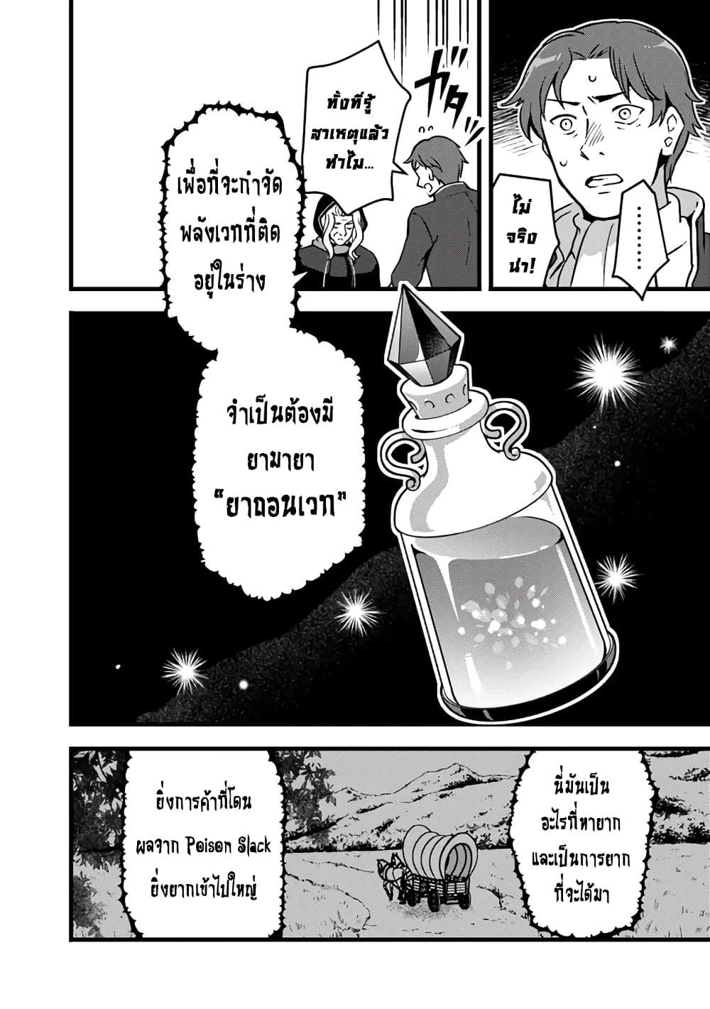 Kantei Nouryoku de Chougoushi ni Narimasu ตอนที่ 30 (8)