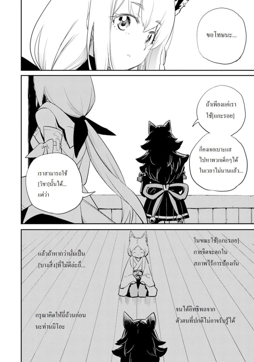 Holoearth Chronicles SideE ~Yamato Phantasia~ ตอนที่ 4 (6)