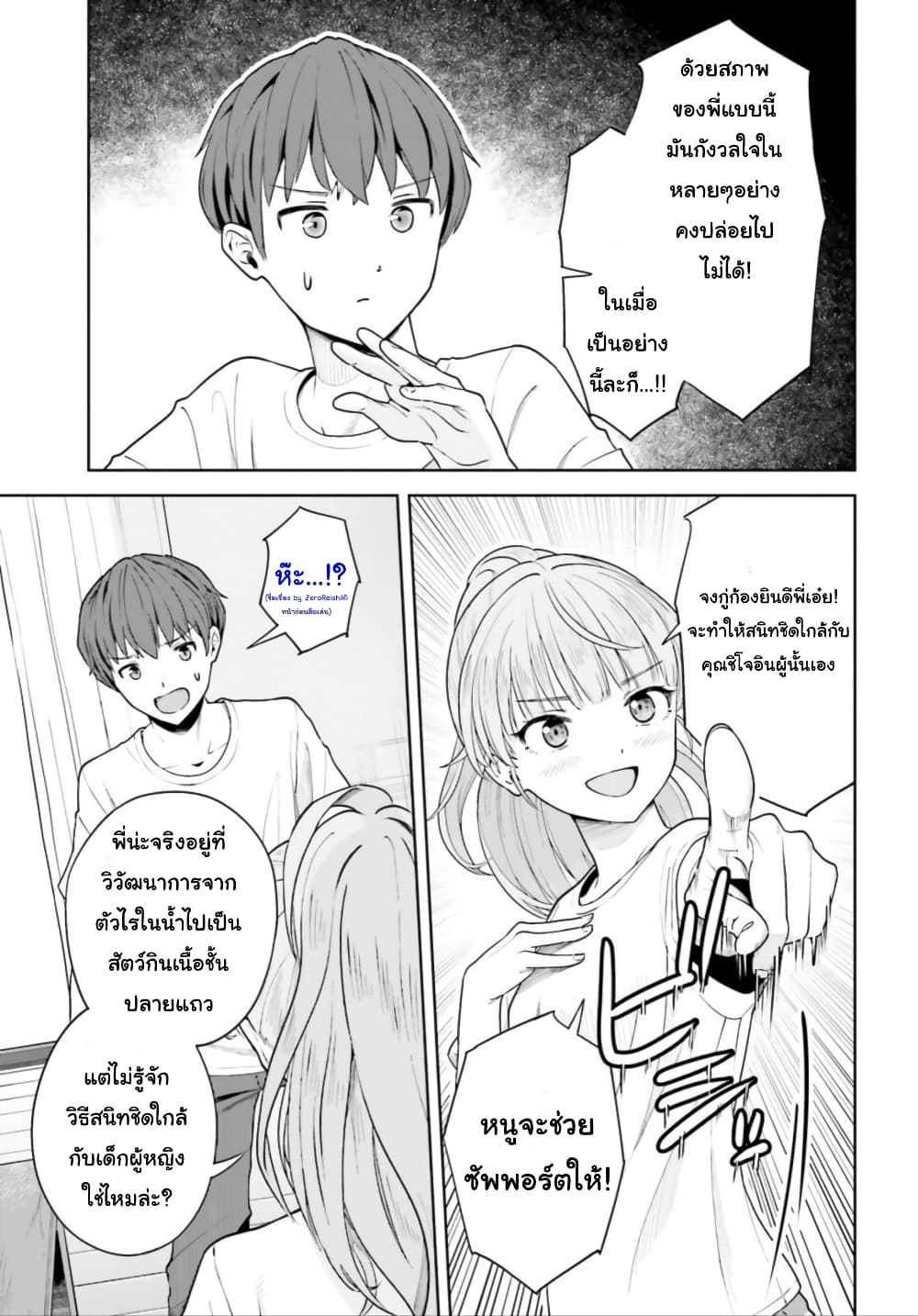 Inkya Datta Ore no Seishun Revenge ตอนที่ 5 (25)