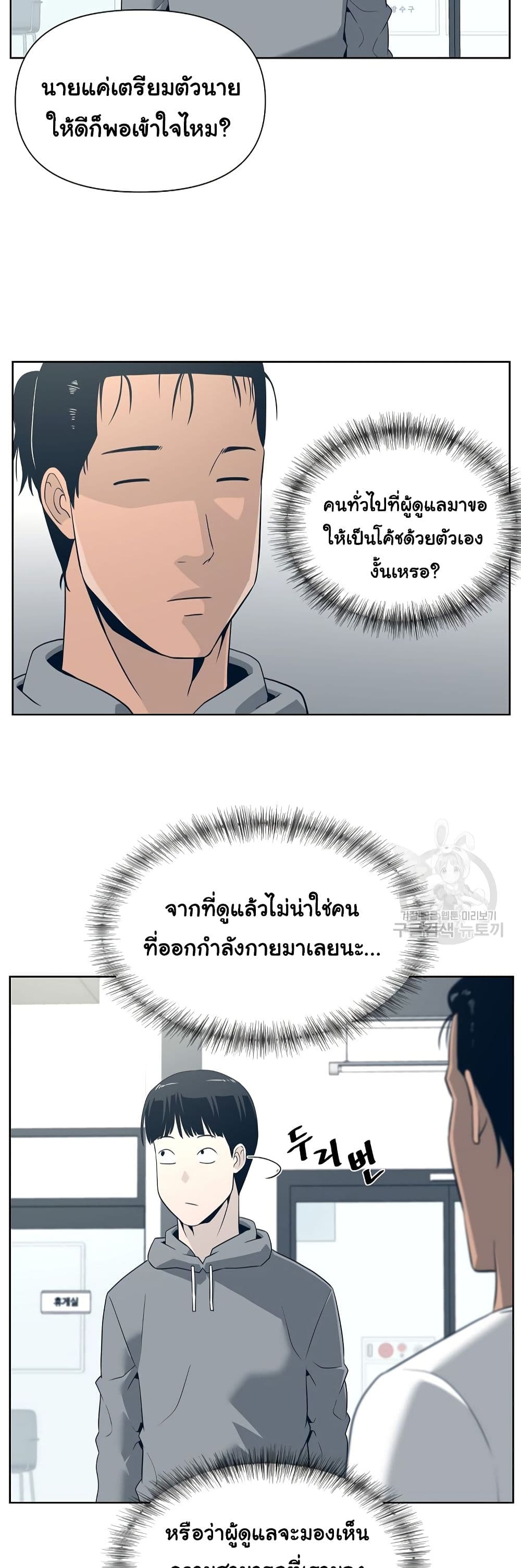 Superhuman ตอนที่ 7 (43)