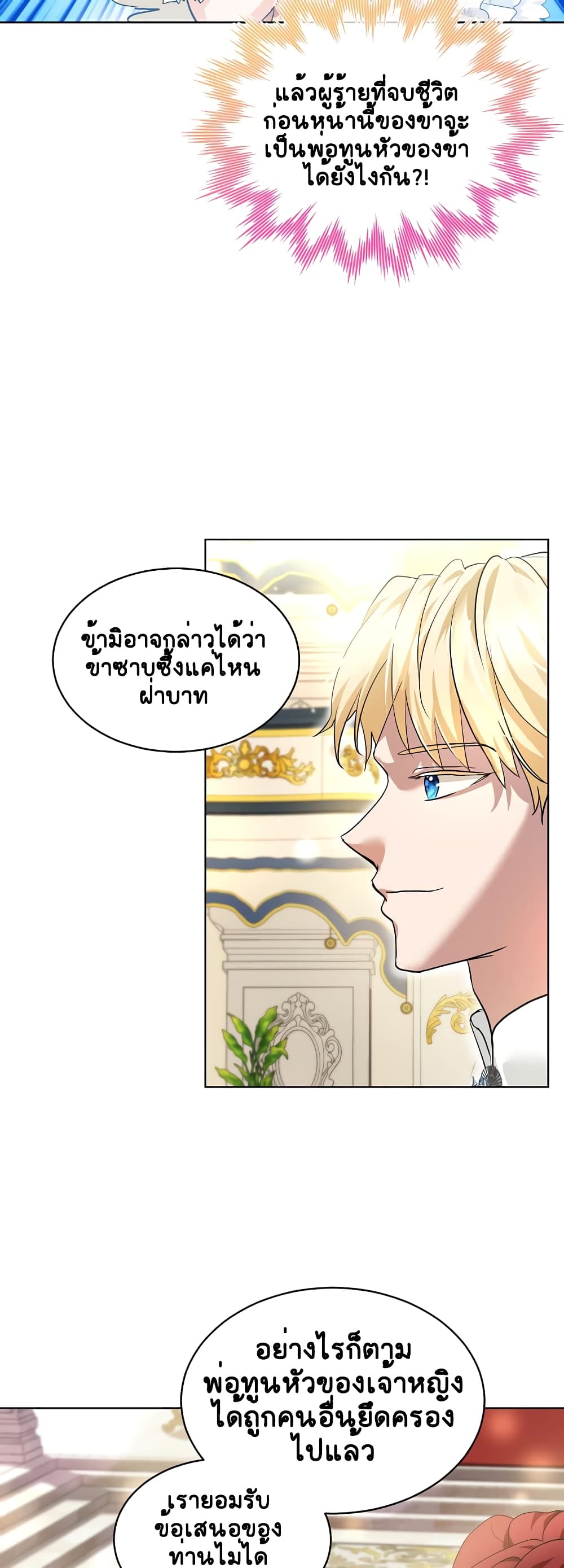 I Was Reincarnated as a Baby Fox God ตอนที่ 19 (32)