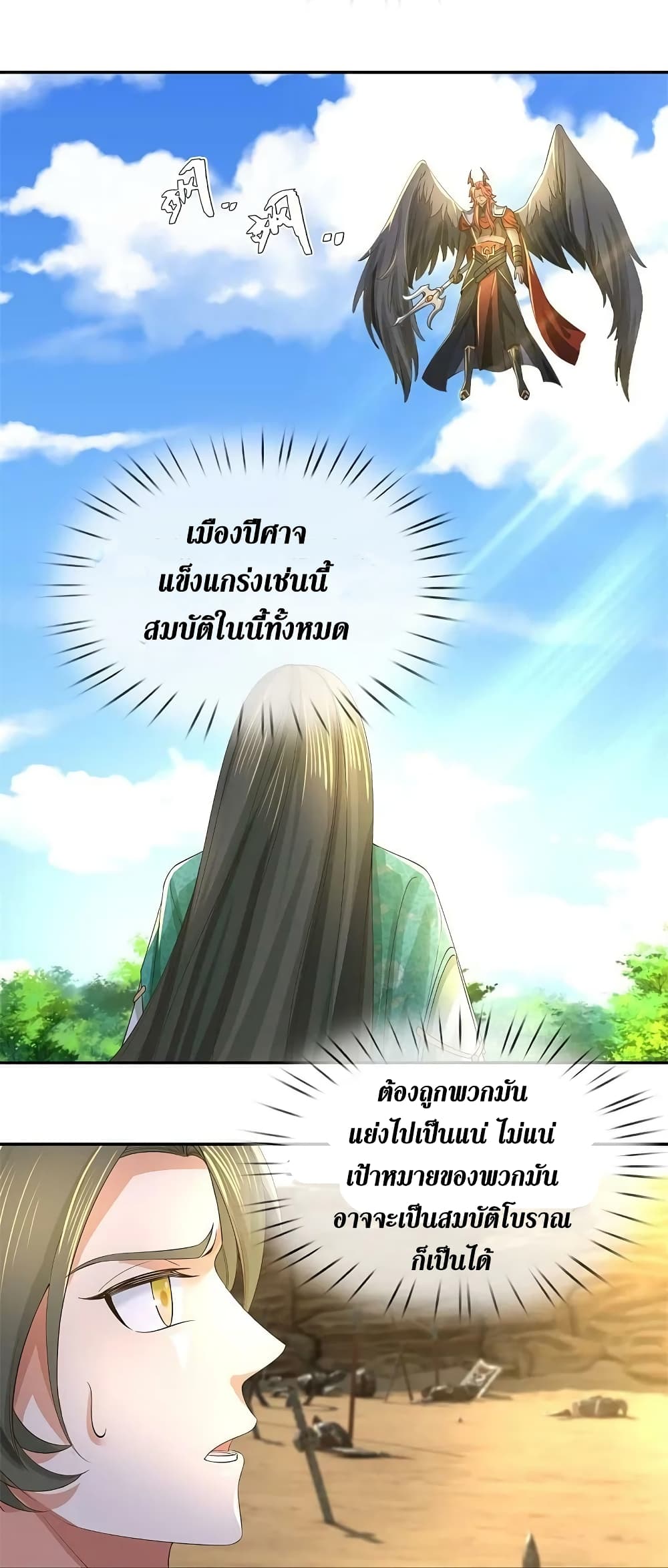 Sky Sword God ตอนที่ 618.1 (17)