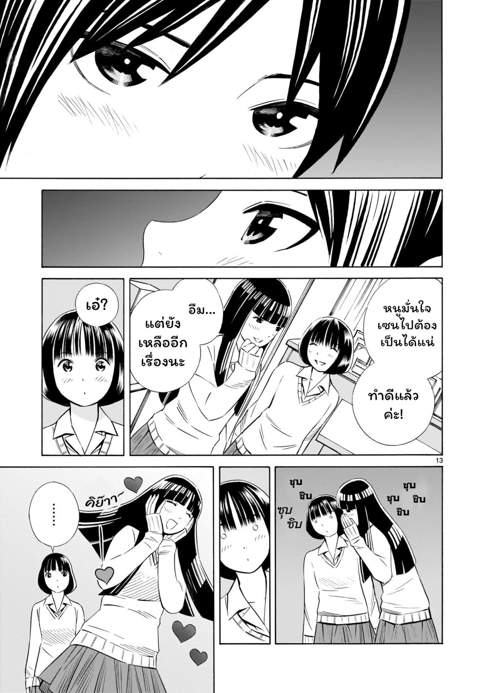 Kyou kara mirai 9 (13)