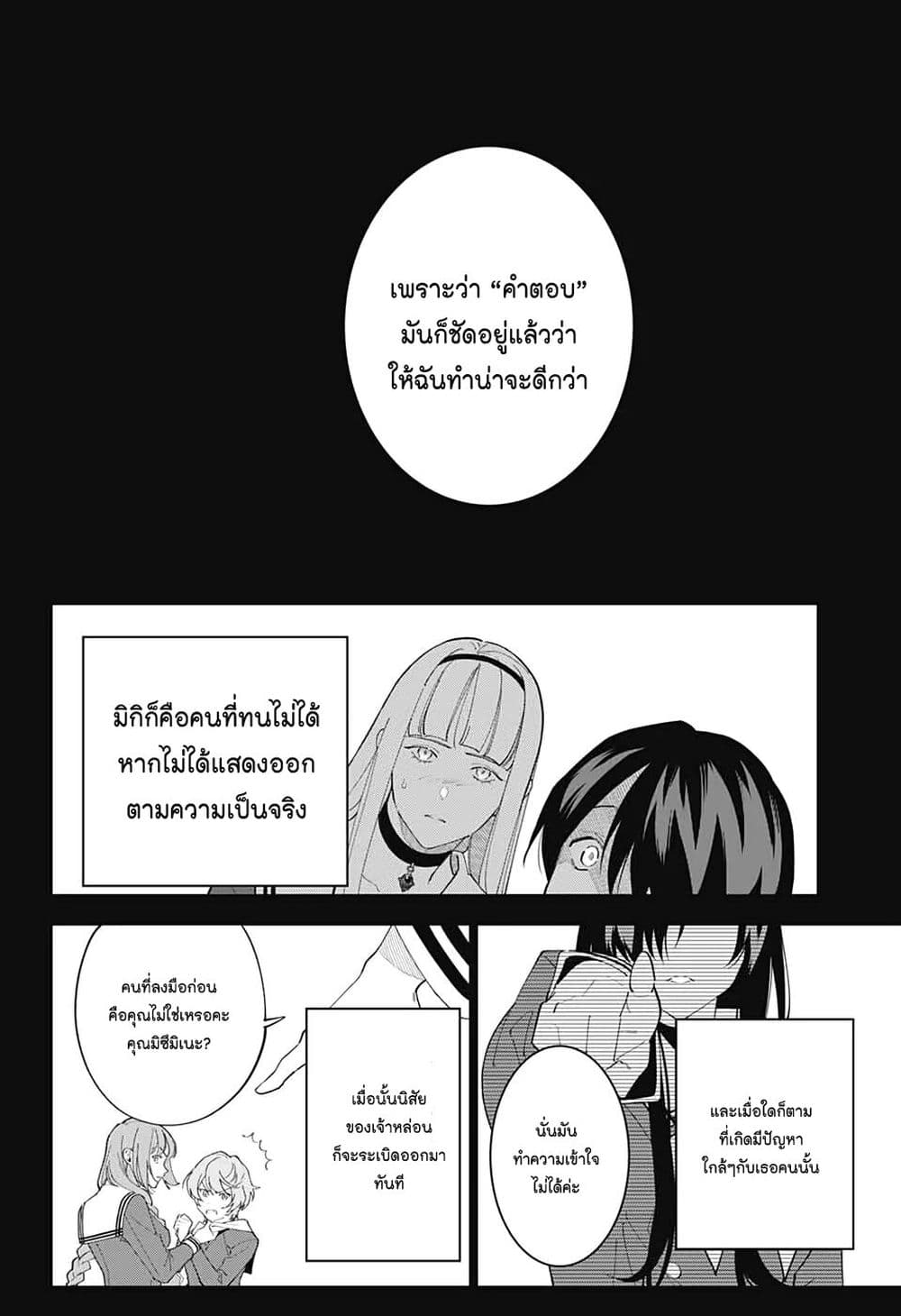 Boku to Kimi no Nijuu Tantei ตอนที่ 10 (18)