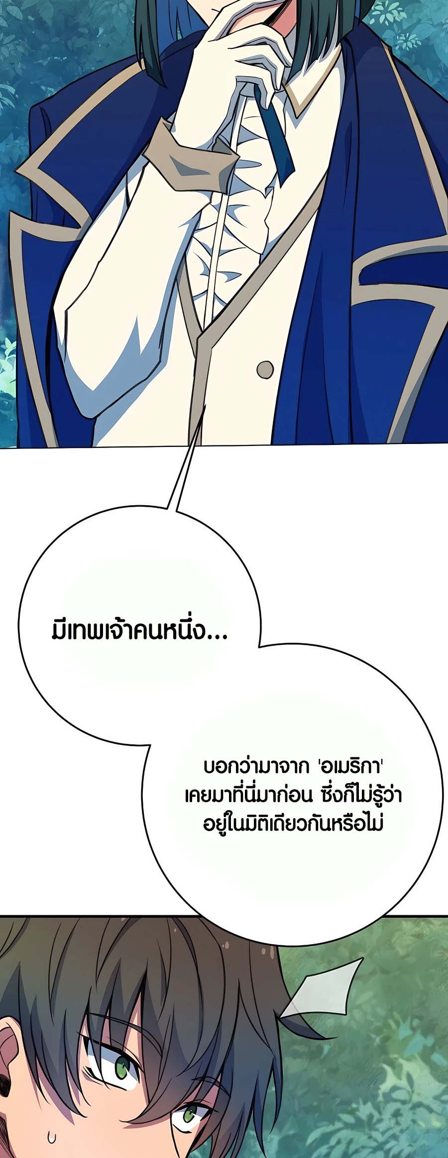 อ่าน เรื่อง The Part Time Land of the Gods 44 90