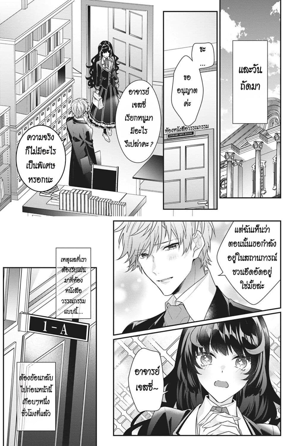 I Was Reincarnated as the Villainess in an Otome Game but the Boys Love Me Anyway! ตอนที่ 10 (17)