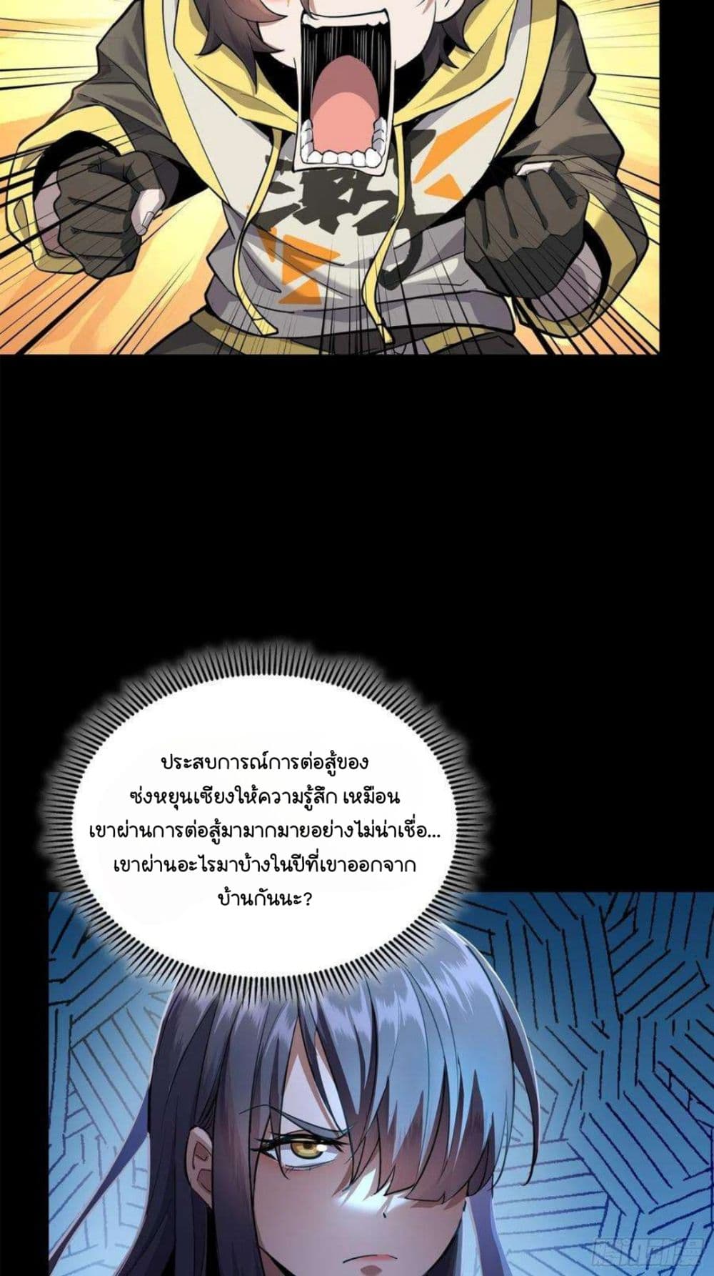 Legend of Star General ตอนที่ 105 (6)