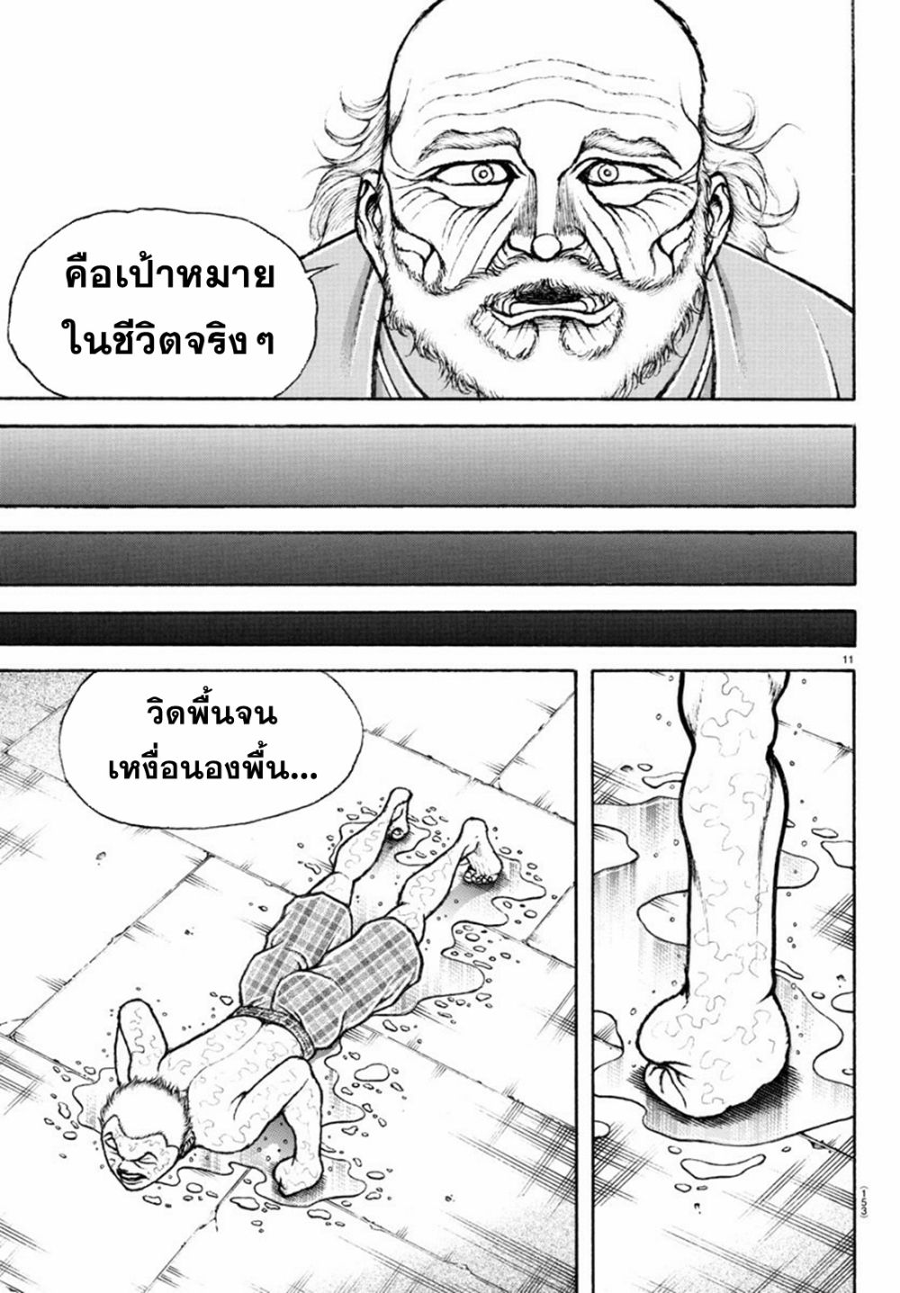 Baki Rahen ตอนที่ 2 (11)