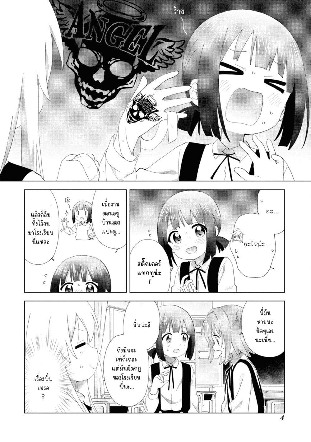 Onii chan wa Oshimai! Koushiki Anthology Comic ตอนที่ 49 (4)