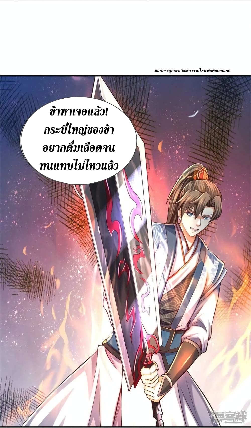 Sky Sword God ตอนที่ 519 (25)