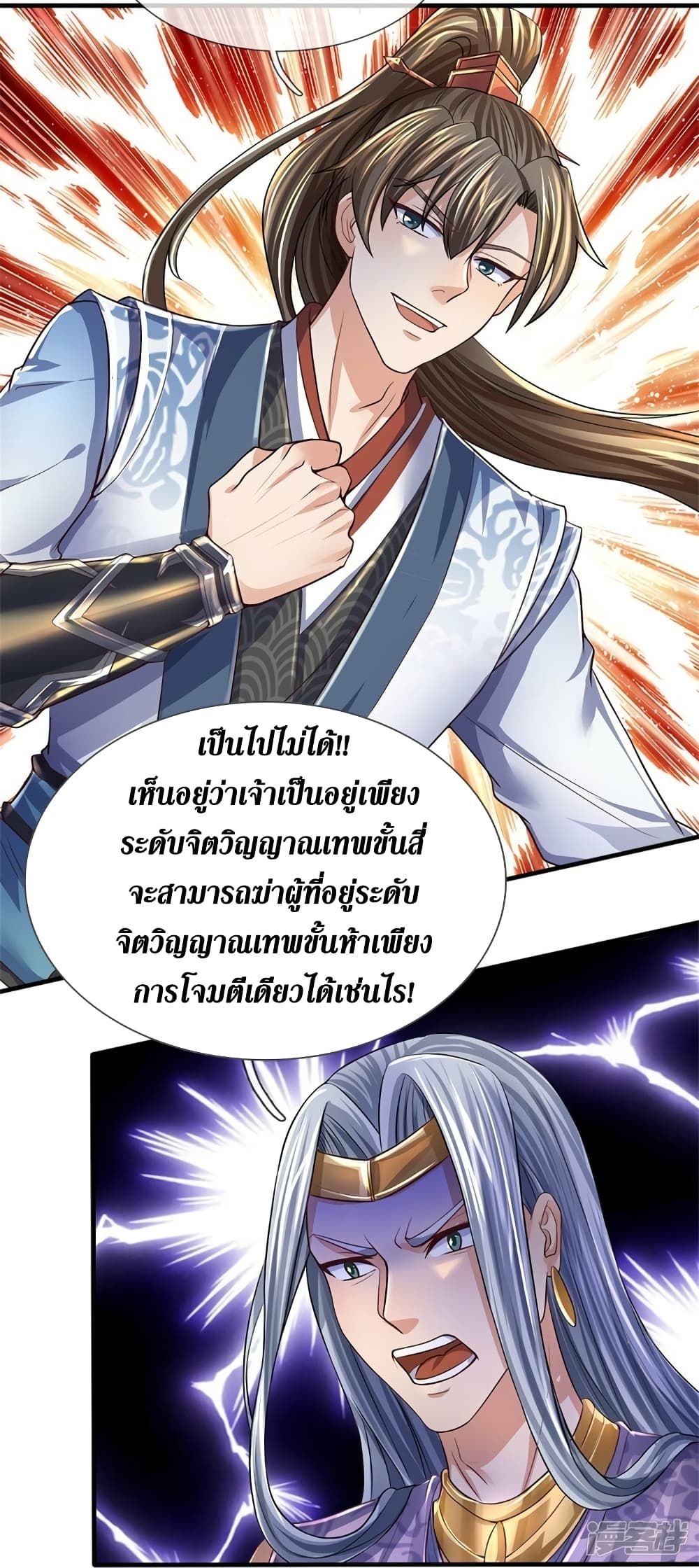 Sky Sword God ตอนที่ 552 (12)