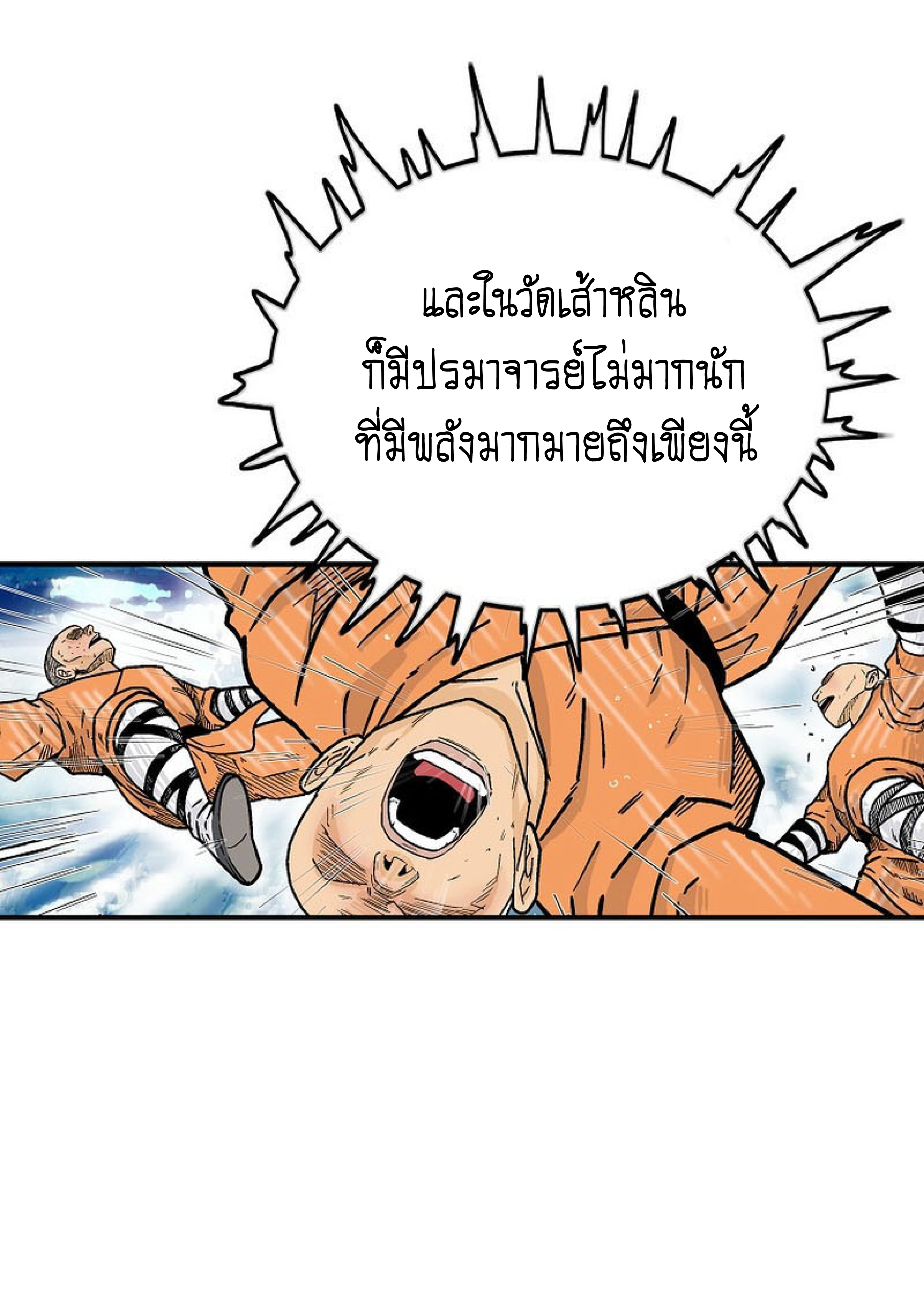 Fist Demon Of Mount Hua ตอนที่ 144 (20)