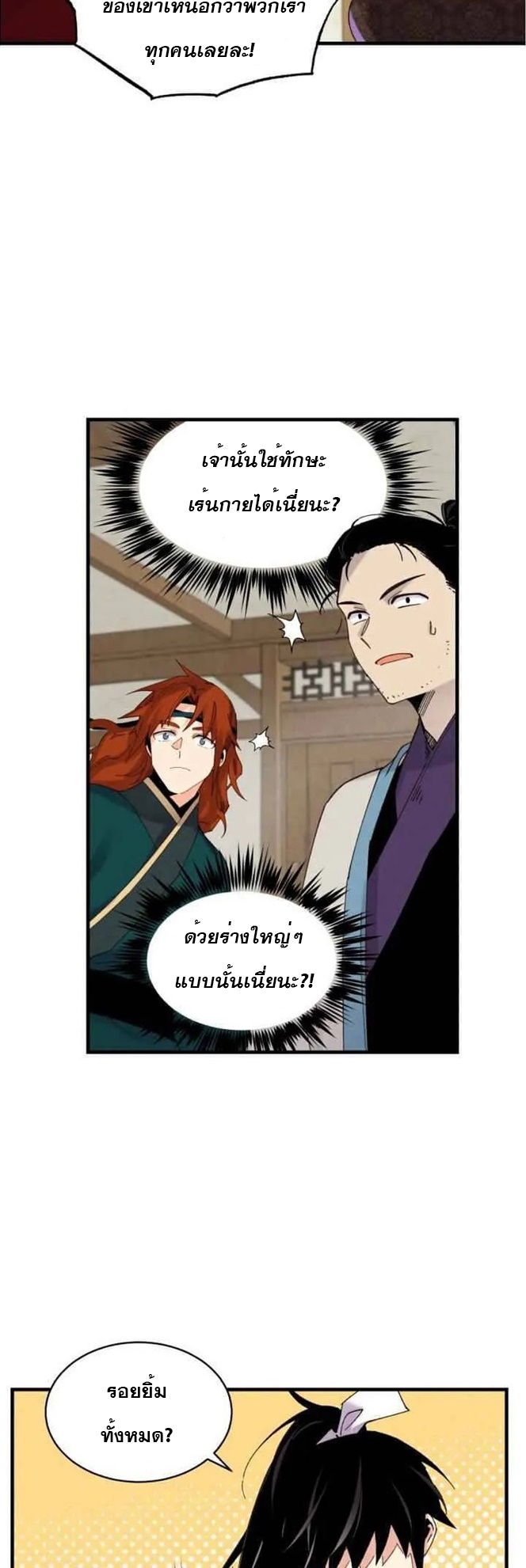 Lightning Degree ตอนที่ 88 (8)