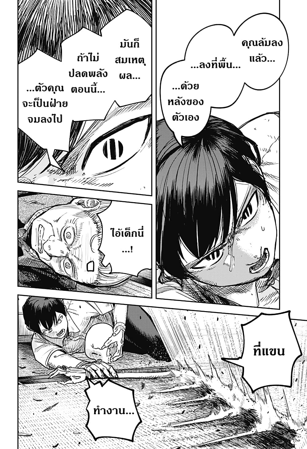 Skeleton Double ตอนที่ 10 (26)