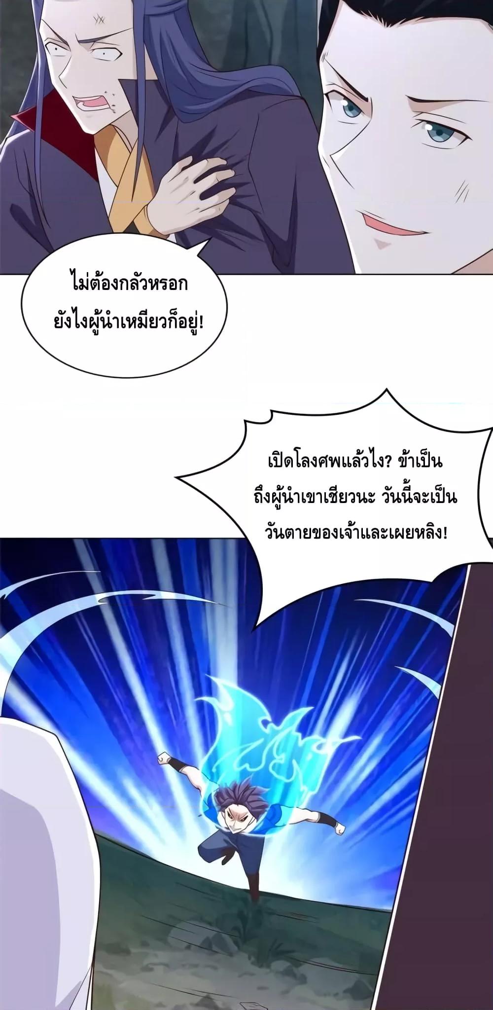 Intelligent Comprehension System ตอนที่ 53 (26)