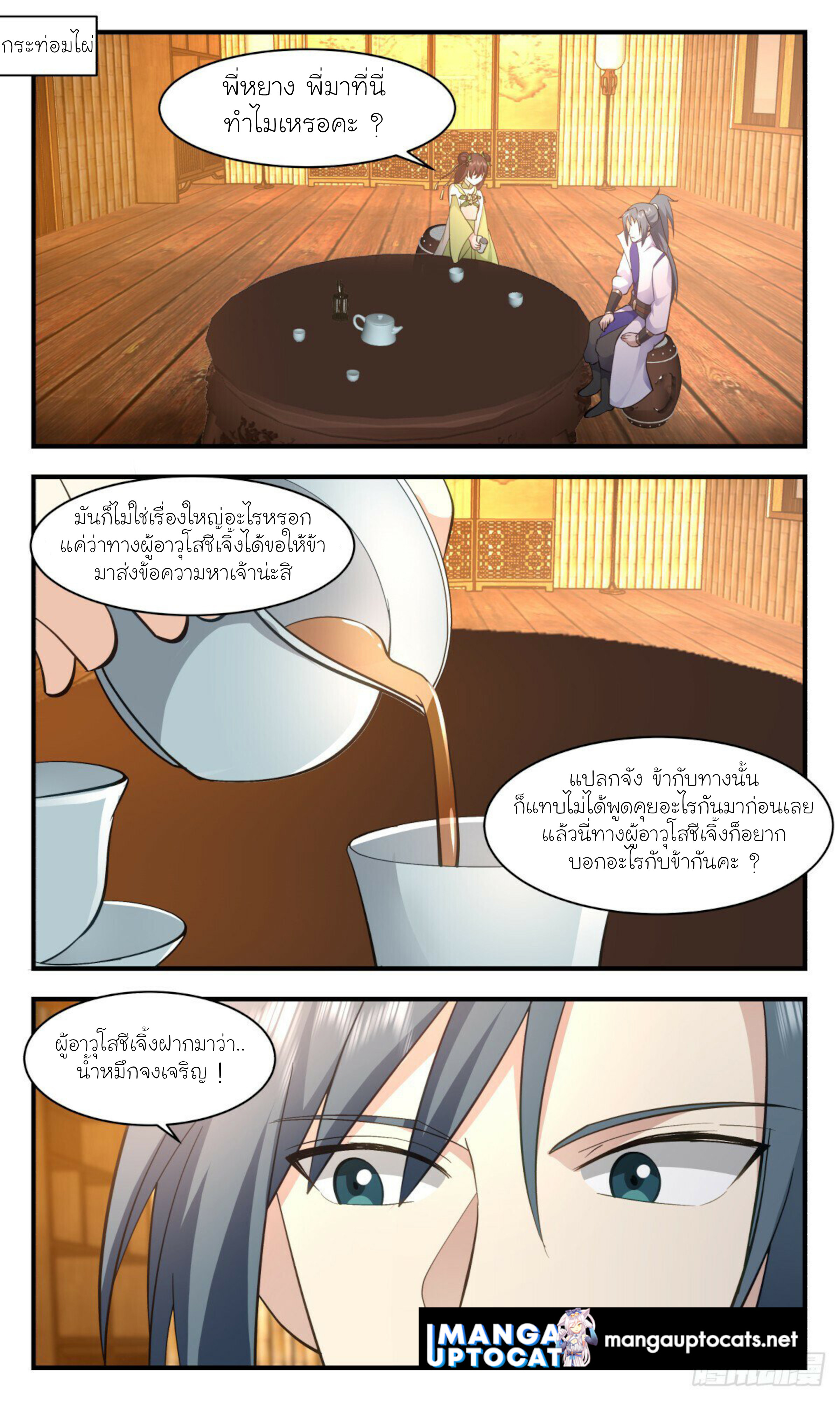 Martial Peak เทพยุทธ์เหนือโลก ตอนที่ 2944 (11)