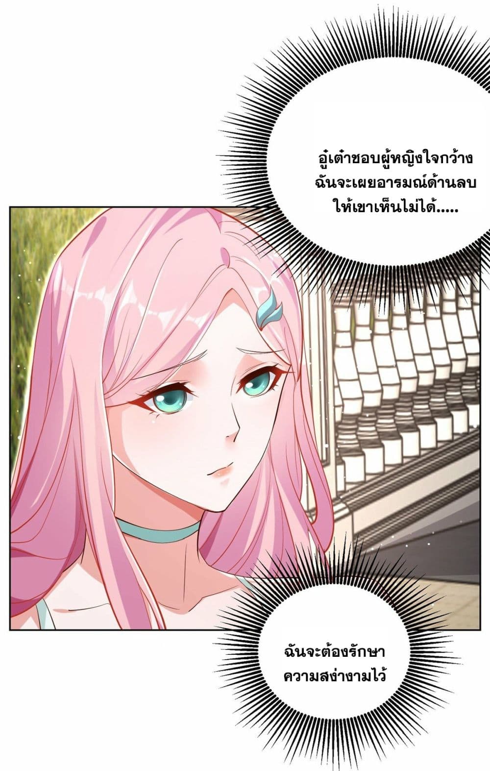 Sorry, I’m A Villain ตอนที่ 38 (29)