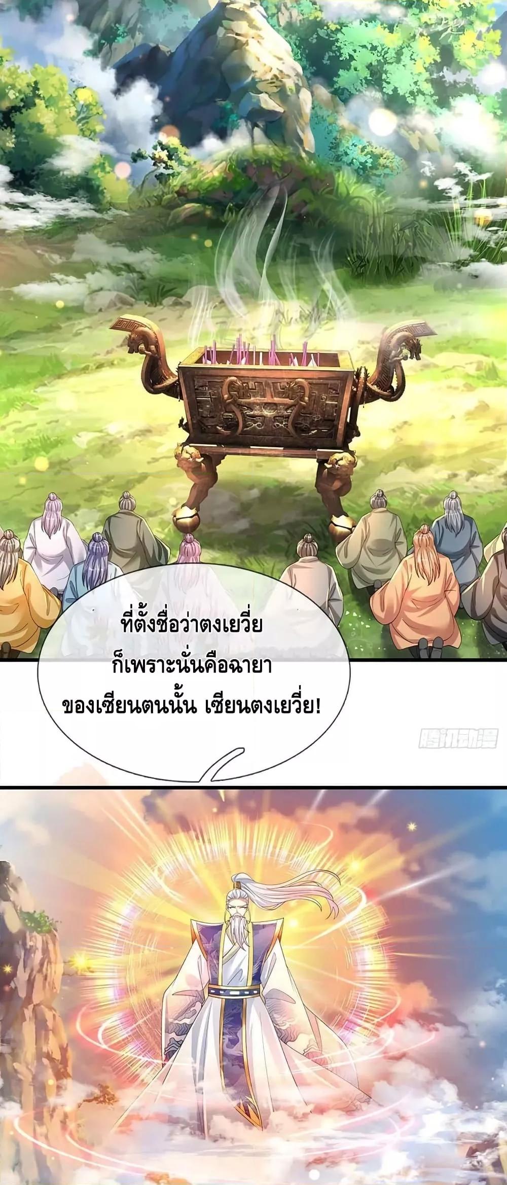 Opening to Supreme Dantian ตอนที่ 160 (10)