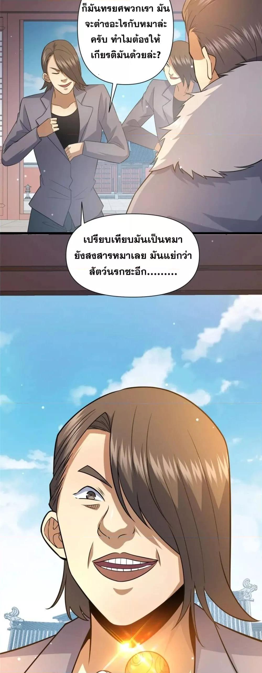 The Best Medical god in the city ตอนที่ 110 (5)