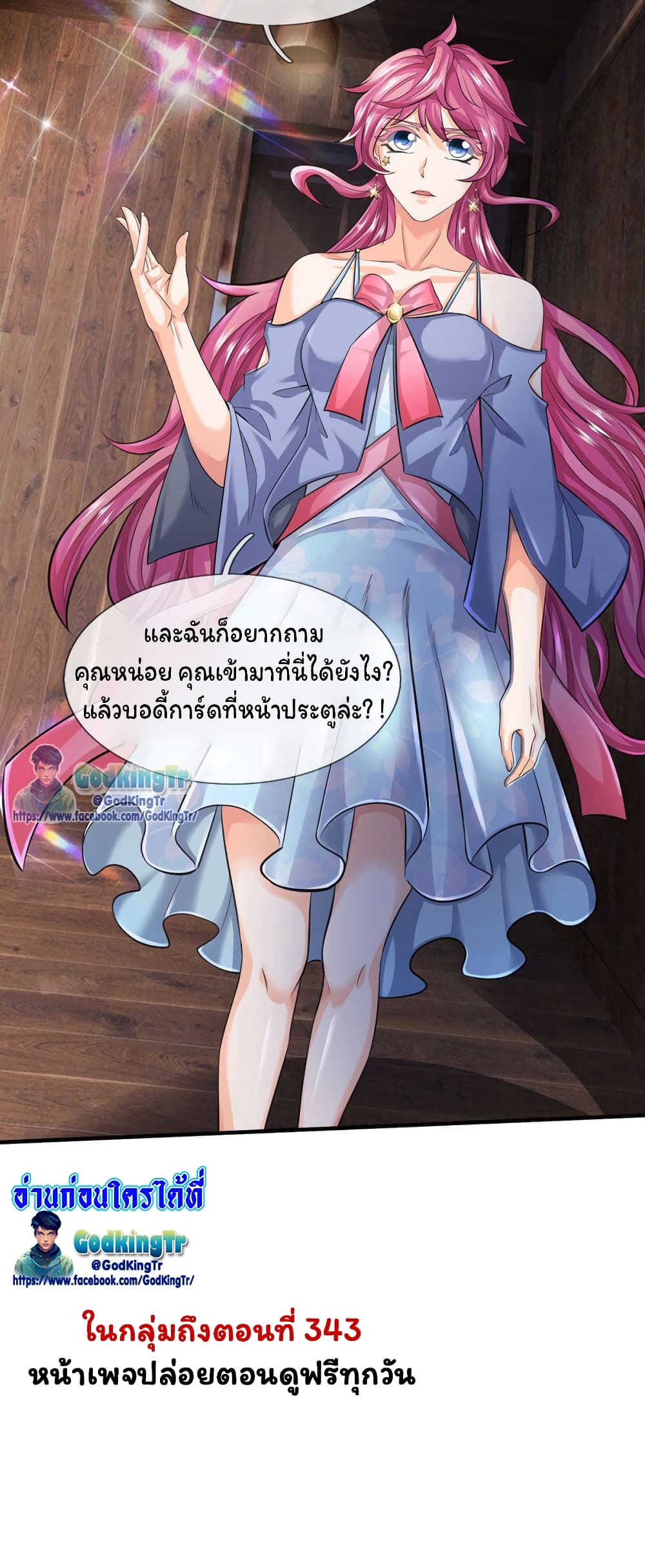 Eternal god King ตอนที่ 179 (17)